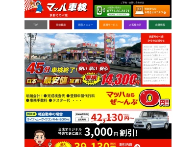 カードックオクムラそのべ店(京都府南丹市園部内林3-4)