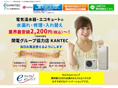 KANTEC(大阪府大阪市北区東天満1-11-2)