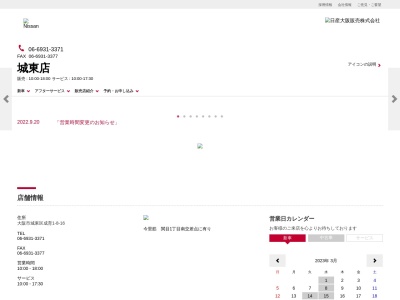 日産大阪城東店(大阪府大阪市城東区成育1-8-16)