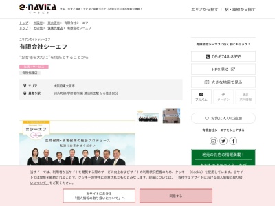 有限会社シーエフ(大阪府東大阪市新庄2-9-10)