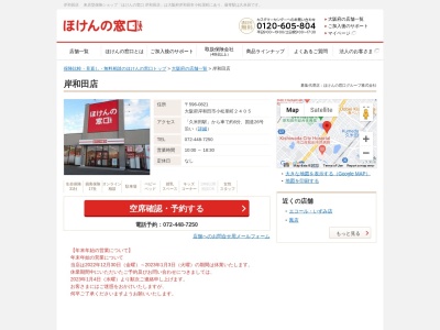 ほけんの窓口岸和田店のクチコミ・評判とホームページ