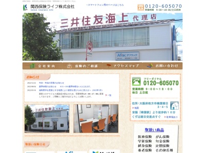 三井住友海上火災代理店関西保険ライフ(日本、〒573-1111 大阪府枚方市楠葉朝日３丁目４−５)