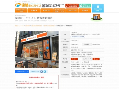 保険ほっとライン枚方市駅前店(大阪府枚方市岡本町2-22)