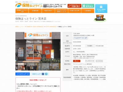 保険相談ショップ保険ほっとライン茨木店(大阪府茨木市舟木町3-12)