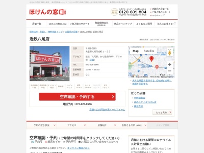 ほけんの窓口近鉄八尾店(大阪府八尾市光町1-22)