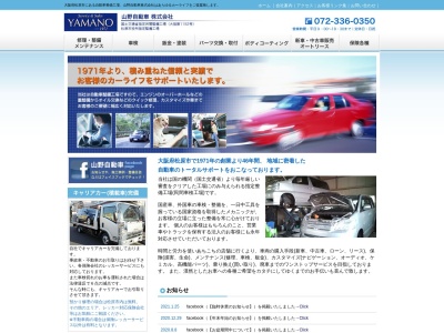 山野自動車株式会社のクチコミ・評判とホームページ