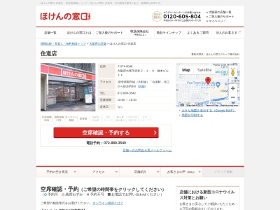 ほけんの窓口住道店(大阪府大東市赤井2-1-9)