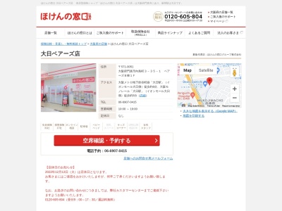 ほけんの窓口大日ベアーズ店(大阪府門真市向島町3-35)