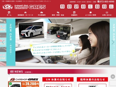 カーショップグレス(GRES)(大阪府四條畷市西中野1-8-5)