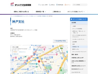 オリックス生命保険（株）神戸支社(日本、〒651-0087兵庫県神戸市中央区御幸通6丁目1−10)