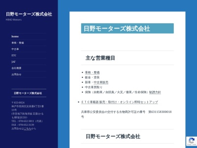 日野モーターズ(兵庫県神戸市長田区浜添通6-1-15)