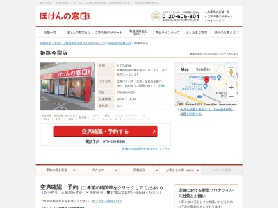 ほけんの窓口姫路今宿店(兵庫県姫路市東今宿2-6-19)