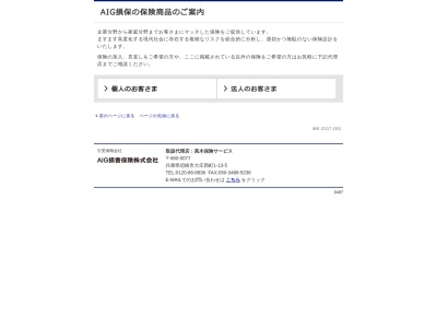 高木保険サービス ＡＩＵ保険会社代理店(日本、〒661-0965兵庫県尼崎市次屋３−１３−１８)