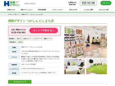 保険デザインつかしん店(兵庫県尼崎市塚口本町4-8-1)