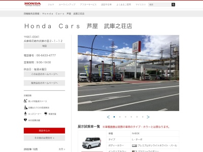 Honda Cars芦屋武庫之荘店(兵庫県尼崎市武庫の里2-1-12)