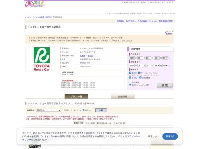 トヨタレンタリース兵庫西明石駅前店(兵庫県明石市小久保2-1-21)