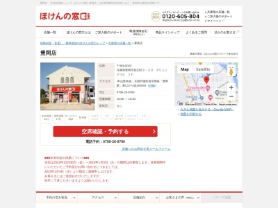 ほけんの窓口アイティ豊岡店(日本、〒668-0023兵庫県豊岡市加広町３−２０グリュックリヒ1F)