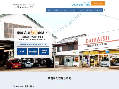 篠山自動車サービス(兵庫県丹波篠山市乾新町61)