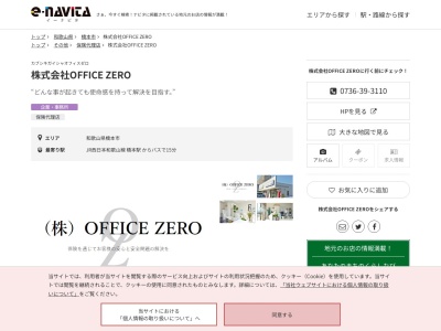 OFFICE ZERO(和歌山県橋本市神野々516-1)