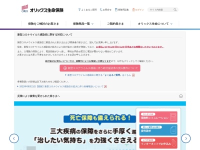 ランキング第1位はクチコミ数「0件」、評価「0.00」で「上山保険事務所☆オリックス生命★フコクしんらい生命」