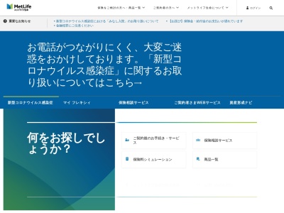 メットライフアリコ代理店今中保険事務所(日本、〒689-3545鳥取県米子市吉岡１９５)