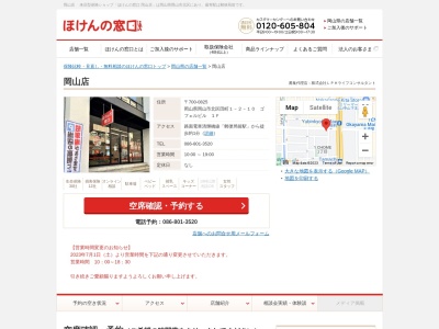 ほけんの窓口 岡山店(日本、〒700-0825 岡山県岡山市北区田町１丁目２−１０ エナリビルディングⅠ １Ｆ)