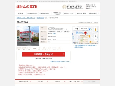 ほけんの窓口岡山大元店(岡山県岡山市北区西古松西町9-1)