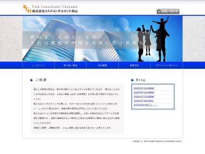 リスクコンサルタント岡山(岡山県岡山市北区下中野316-111)