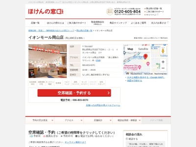 ほけんの窓口岡山表町店(日本、〒700-0822岡山県岡山市北区表町１丁目９−６１)