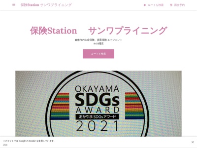 保険station サンワプライニング(日本、〒711-0911岡山県倉敷市児島小川１丁目３−３１)