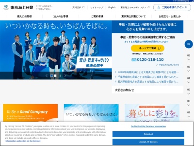 東京海上日動火災保険（株） 中国・四国業務支援部部店支援室(日本、〒730-0013 広島県広島市中区八丁堀３−３３)