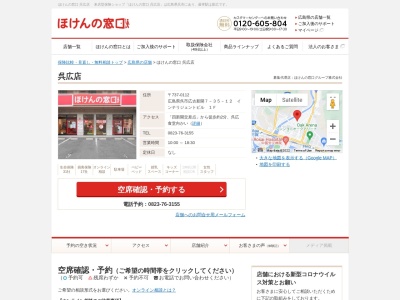 ほけんの窓口 呉広店(日本、〒737-0112広島県呉市広古新開7-35-12インテリジェントビル1F)