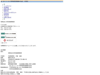 （有）沢田保険事務所(日本、〒737-2607広島県呉市川尻町東３丁目１−１１)