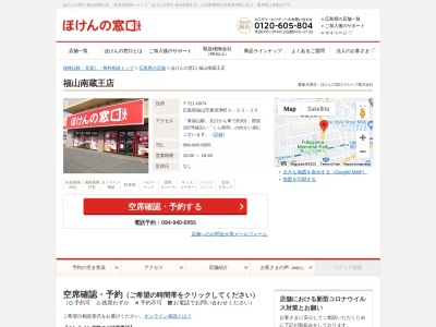 ほけんの窓口 福山南蔵王店(日本、〒721-0974広島県福山市東深津町３丁目２３−２０)