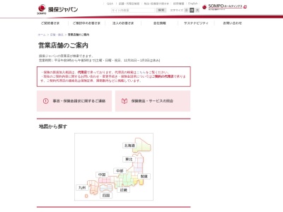 （株）損害保険ジャパン 福山営業所(日本、〒720-0811広島県福山市紅葉町２−３５)