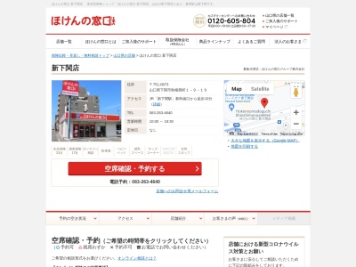 ほけんの窓口新下関店(山口県下関市秋根西町1-9-19)