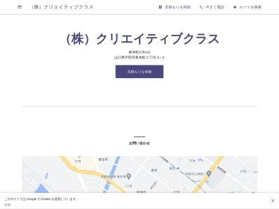 （株）クリエイティブクラス(日本、〒755-0026 山口県宇部市松山町１丁目２−６)