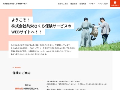 （株）共栄 さくら保険サービス(日本、〒754-0002山口県山口市小郡下郷2218−202)