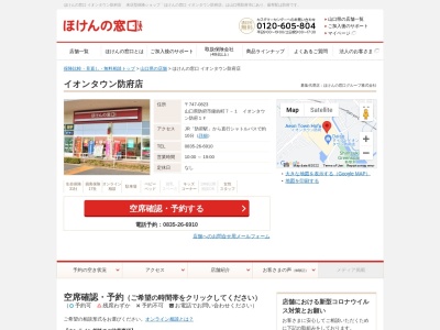 ほけんの窓口イオンタウン防府店(山口県防府市鐘紡町7-1)