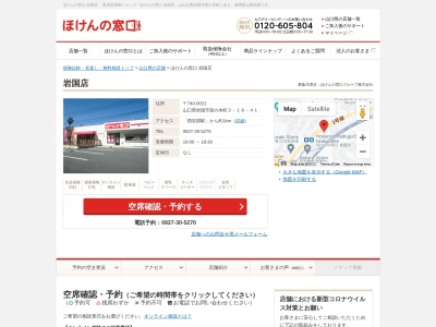 ほけんの窓口南岩国店(日本、〒740-0034 山口県岩国市南岩国町１丁目２−２８)