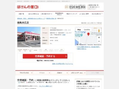 ほけんの窓口 徳島末広店(日本、〒770-0865徳島県徳島市南末広町4−２８−１４)