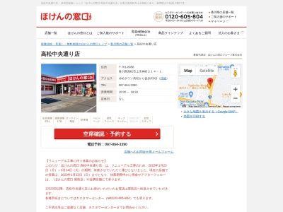 ほけんの窓口丸亀町グリーン店(日本、〒760-0029香川県高松市丸亀町８－２３丸亀町グリーン東館３Ｆ)