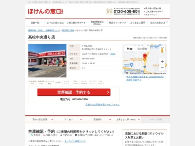 ほけんの窓口高松中央通り店(香川県高松市上天神町114-1)