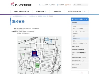 オリックス生命（株）高松支社のクチコミ・評判とホームページ