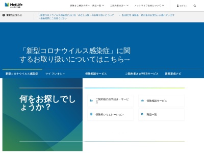 メットライフアリコ代理店てくのインシュアランス（株）(日本、〒790-0041愛媛県松山市保免上１丁目１６−２１)