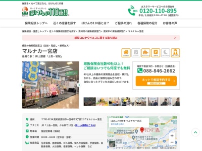 ほけんの110番 マルナカ一宮店(日本、〒781-8134 高知県高知市一宮中町３丁目２２ 一宮中町3丁目22番7号)