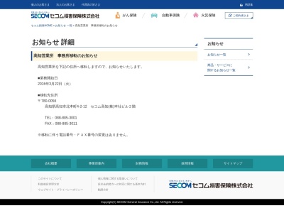 セコム損害保険（株） 高知営業所(日本、〒780-0832高知県高知市九反田４−２６)