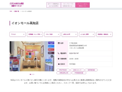 イオン保険サービス イオンモール高知店(日本、〒780-0026高知県高知市秦南町１丁目４−８)