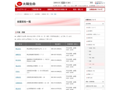 太陽生命保険（株） 高知支社(日本、〒780-0053高知県高知市駅前町２−１６)