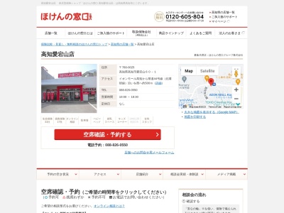 ほけんの窓口高知愛宕山店(高知県高知市愛宕山60-1)